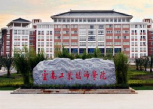 云南曲靖工业技师学院2021年准确开学时间