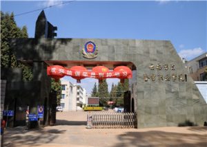 云南司法警官职业学院2021年成人高考报名步骤