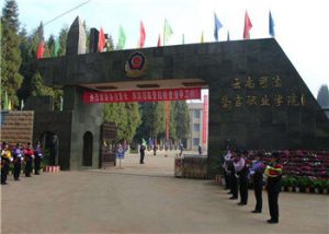 云南司法警官职业学院2021年成人高考报名方法